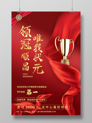 红色渐变背景丝带奖杯状元销冠第一名宣传海报